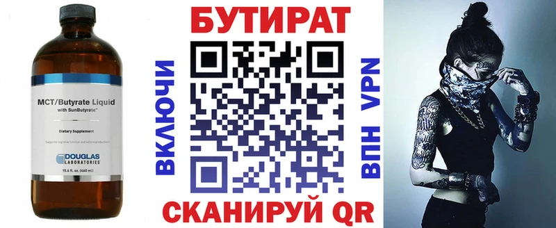 Бутират бутик  Удачный 