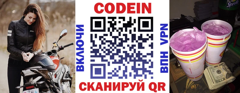 где найти   Удачный  Кодеин Purple Drank 